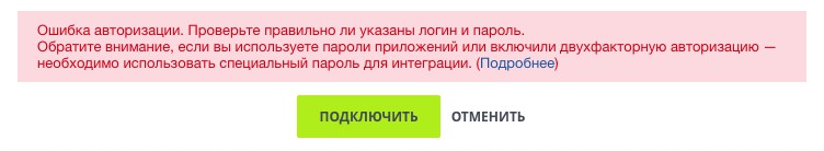 Ошибка авторизации при подключении почтового ящика в Битрикс24 Ошибка авторизации при подключении почтового ящика в Битрикс24