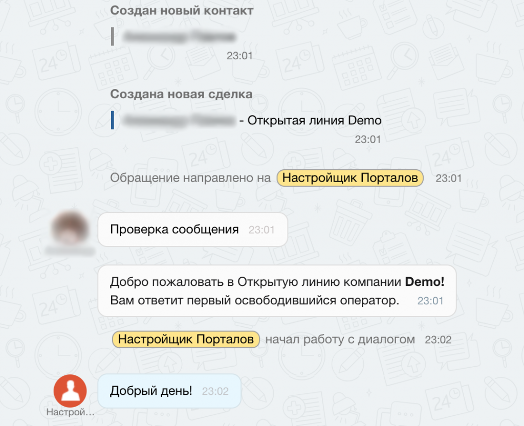Пример общения с клиентом в интерфейсе чатов Битрикс24 Пример общения с клиентом в интерфейсе чатов Битрикс24