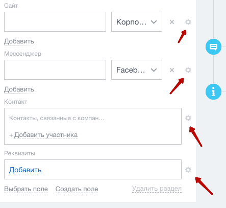 Шестеренки настройки полей Шестеренки настройки полей