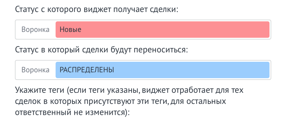Пример настроек виджета автораспределения заявок AmoCRM Пример настроек виджета автораспределения заявок AmoCRM