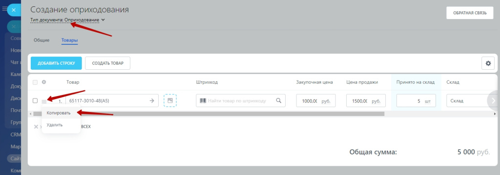 Документы прихода - Копировать товар.jpg Документы прихода - Копировать товар.jpg