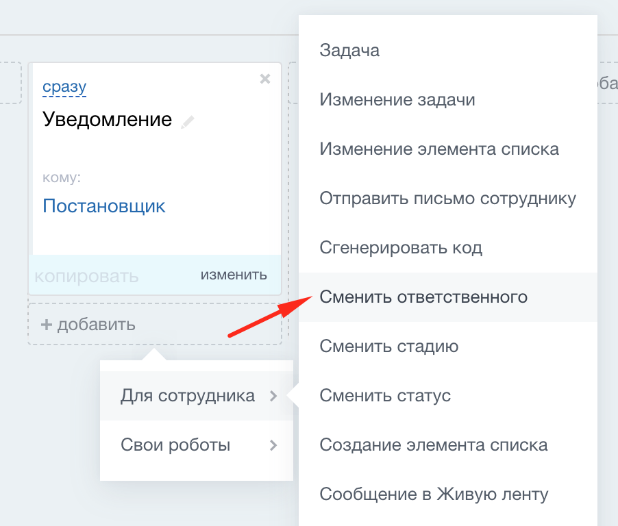 Пример создания робота для смены ответственного в задачах и проектах Битрикс24 Пример создания робота для смены ответственного в задачах и проектах Битрикс24