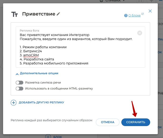 Редактирование текста приветствия в сценарии чат бота AimyLogic Редактирование текста приветствия в сценарии чат бота AimyLogic