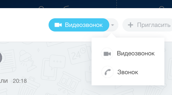 Аудио и видео звонки в чате Битрикс24 Аудио и видео звонки в чате Битрикс24