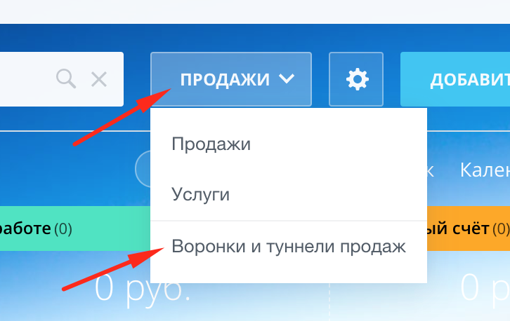 Открыть инструмент туннелей продаж в Битрикс24 Открыть инструмент туннелей продаж в Битрикс24