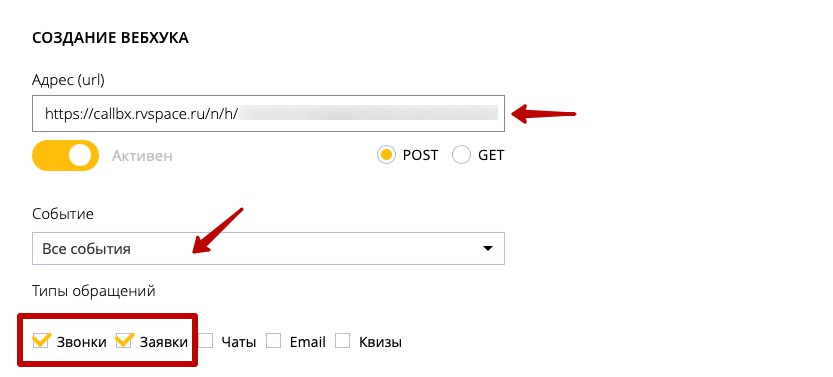 Создание вебхука в личном кабинете Callibri Создание вебхука в личном кабинете Callibri
