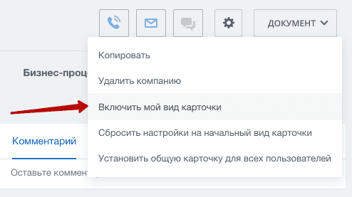 Включить мой вид карточки Включить мой вид карточки