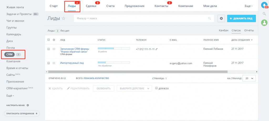 Раздел лидов bez_nazvaniya_6.png