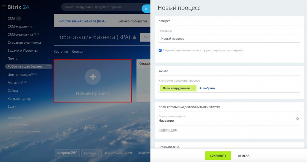 Создать новый бизнес процесс в Битрикс24 Создать новый бизнес процесс в Битрикс24