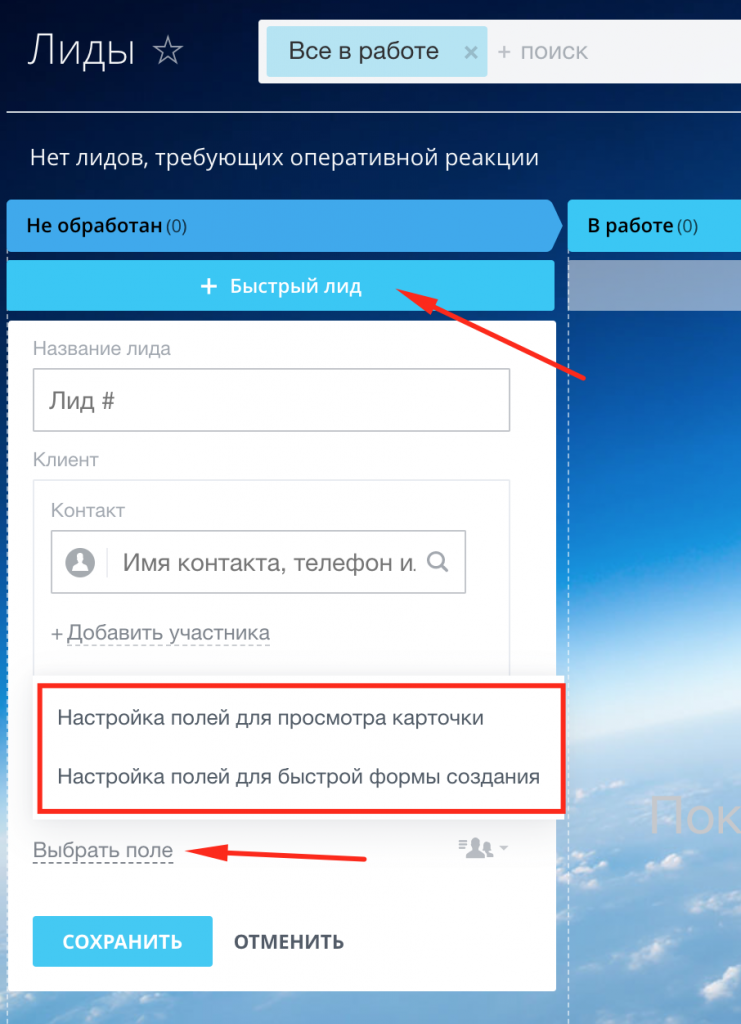 Ссылки на настройки полей быстрого добавления лида и карточки просмотра лида в канбан Битрикс24 Ссылки на настройки полей быстрого добавления лида и карточки просмотра лида в канбан Битрикс24