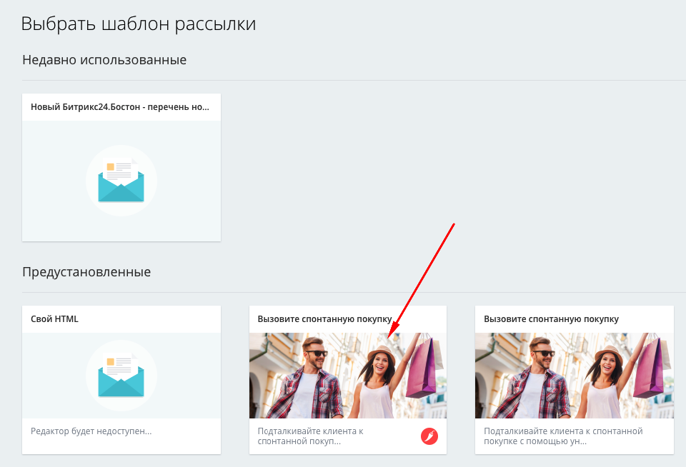 Выбор шаблона рассылки в CRM маркетинг Битрикс24 Выбор шаблона рассылки в CRM маркетинг Битрикс24