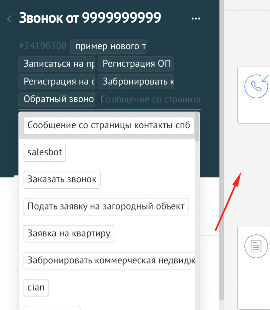 Сохранение тегов в карточке сделки AmoCRM Сохранение тегов в карточке сделки AmoCRM