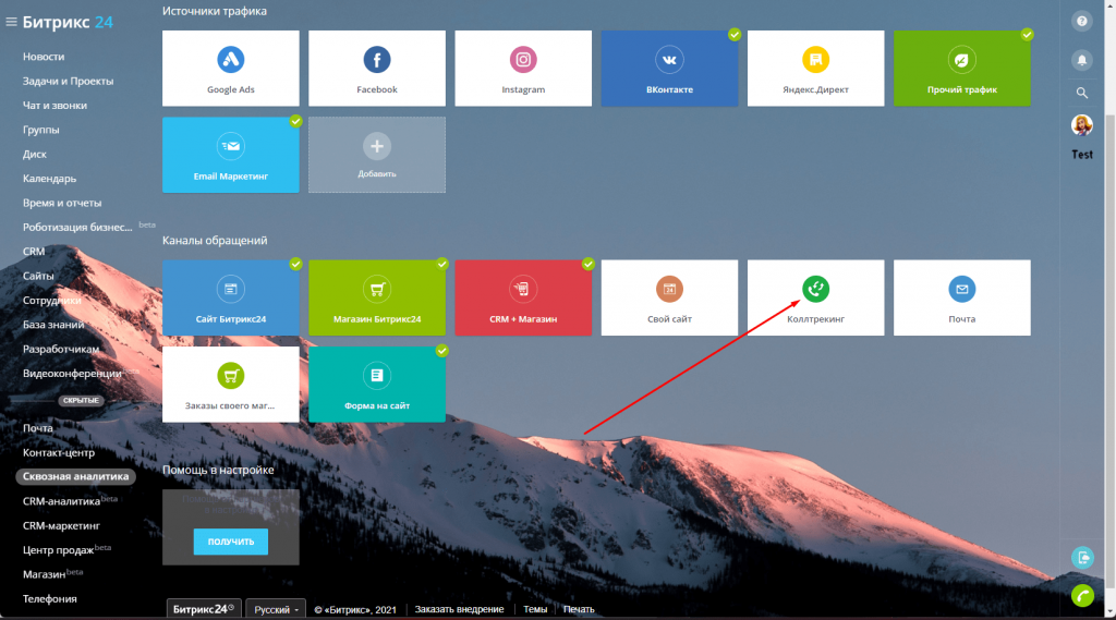 Подключение Call Tracking Подключение Call Tracking