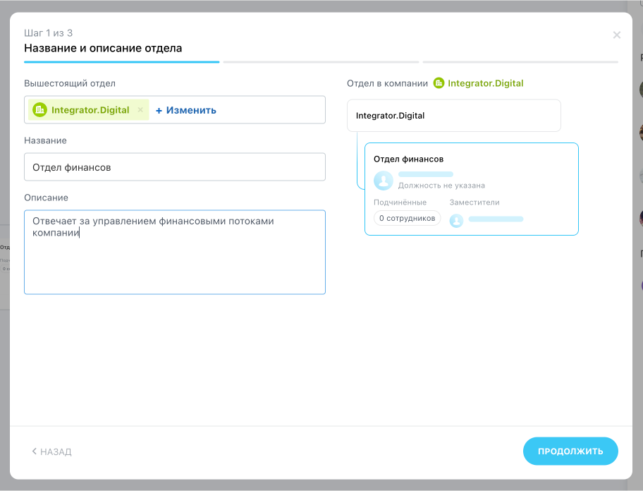 Добавление описание отдела в новой структуре компании Битрикс24 Добавление описание отдела в новой структуре компании Битрикс24