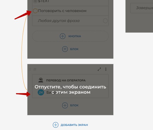 Привязка перевода на оператора в сценарии чат бота AimyLogic Привязка перевода на оператора в сценарии чат бота AimyLogic