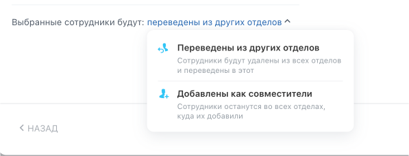 Разные опции добавления в отдел сотрудника в новой структуре компании Битрикс24 Разные опции добавления в отдел сотрудника в новой структуре компании Битрикс24