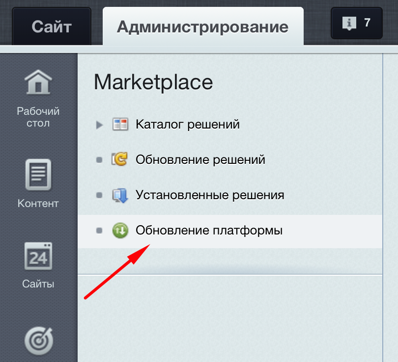 Обновление платформы в панели 1С Битрикс управления сайтом Обновление платформы в панели 1С Битрикс управления сайтом