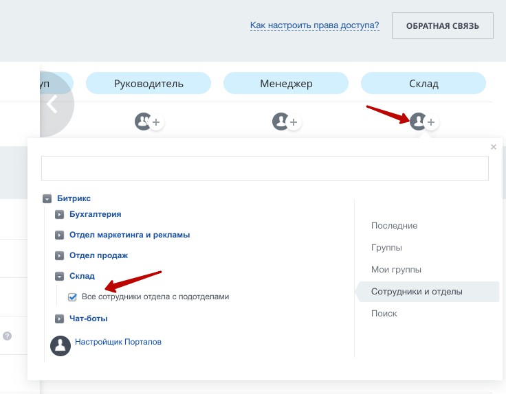 Добавление сотрудников в новую роль в настройках прав в задачах Битрикс24 Добавление сотрудников в новую роль в настройках прав в задачах Битрикс24