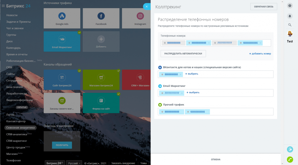 Настройка Call Tracking Настройка Call Tracking