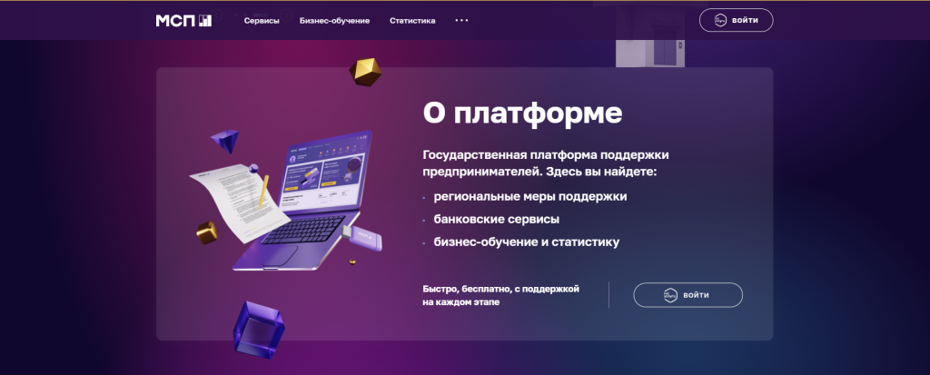 Кейс: интеграция платформы МСП Кейс: интеграция платформы МСП