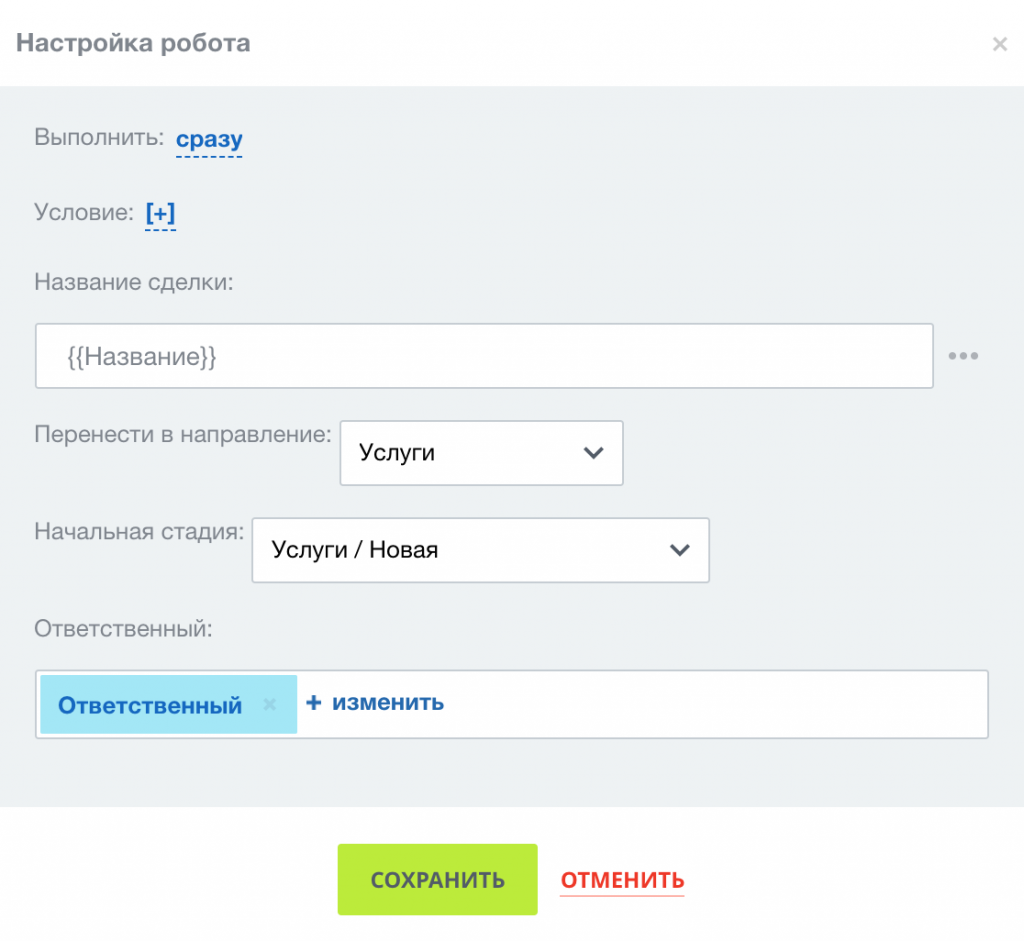 Интерфейс настройки туннеля продаж в Битрикс24 Интерфейс настройки туннеля продаж в Битрикс24