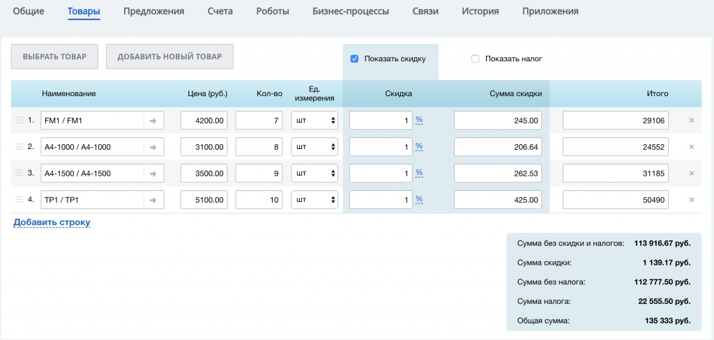 Корректировка товаров в карточке сделки для создания нового предложения Битрикс24 Корректировка товаров в карточке сделки для создания нового предложения Битрикс24