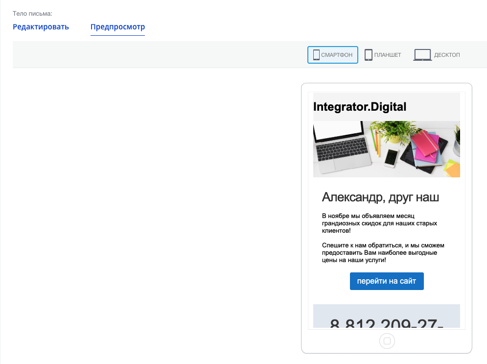 Редактирование шаблона рассылки в CRM маркетинг Битрикс24 Редактирование шаблона рассылки в CRM маркетинг Битрикс24