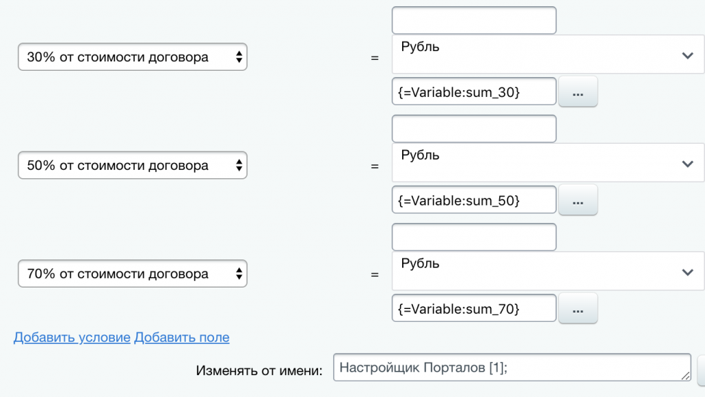 Пример записи вычисленных данных в поля сделки Битрикс24 Пример записи вычисленных данных в поля сделки Битрикс24