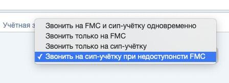 Параметры дозвона до FMC сим карты сотрудника в MCN Telecom Параметры дозвона до FMC сим карты сотрудника в MCN Telecom