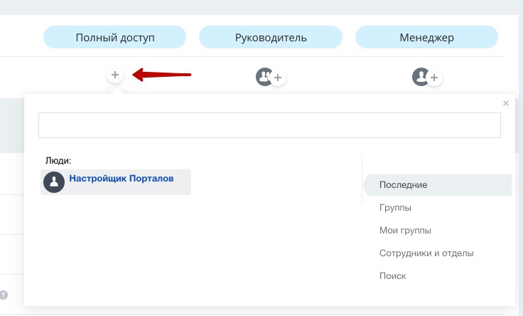 Добавление сотрудников в роль прав в задачах Битрикс24 Добавление сотрудников в роль прав в задачах Битрикс24