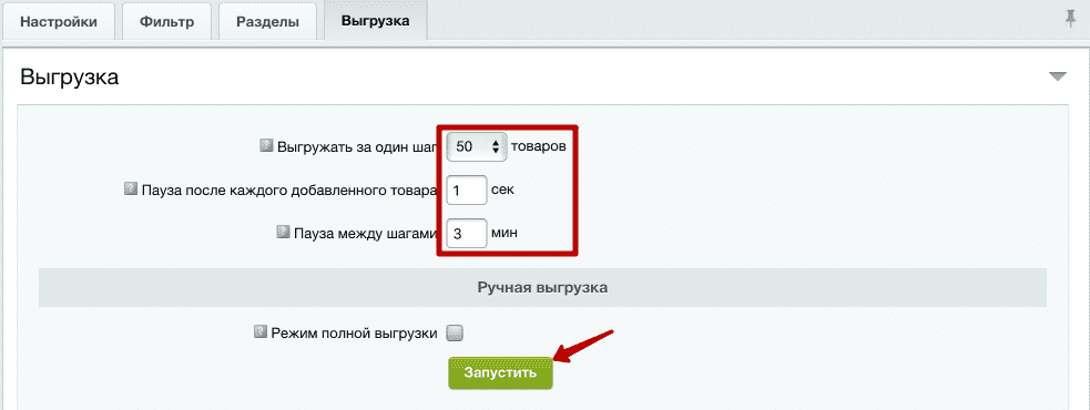 Настройки параметров выгрузки Сима-Ленд Настройки параметров выгрузки Сима-Ленд