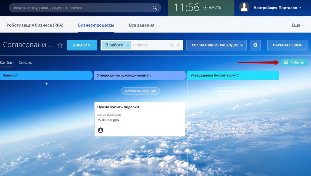 Роботы в бизнес процессах в RPA Битрикс24 Роботы в бизнес процессах в RPA Битрикс24