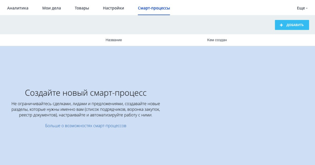 Создание нового смарт процесса в Битрикс24 smart24_1.jpg