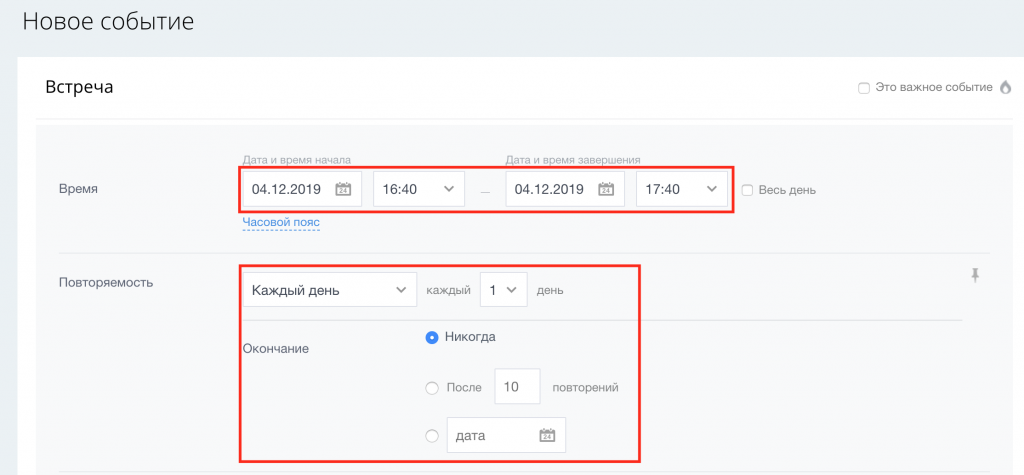 Пример настройки времени и повторяемости события в календаре Битрикс24 Пример настройки времени и повторяемости события в календаре Битрикс24