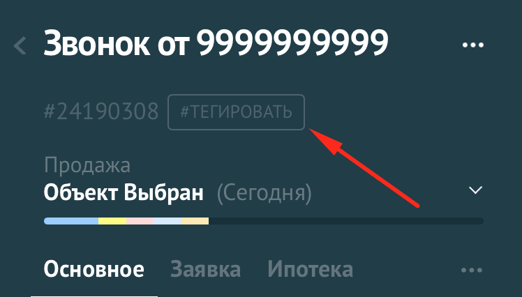 кнопка #ТЕГИРОВАТЬ в карточке сделки AmoCRM кнопка #ТЕГИРОВАТЬ в карточке сделки AmoCRM