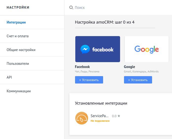Виджет ServicePanel в amoCRM Виджет ServicePanel в amoCRM