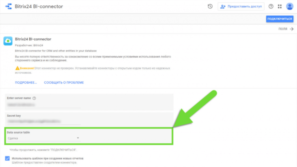 Передача данных из CRM Передача данных из CRM
