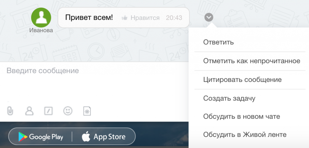 Пример действий с чужим сообщением в чате Битрикс24 Пример действий с чужим сообщением в чате Битрикс24