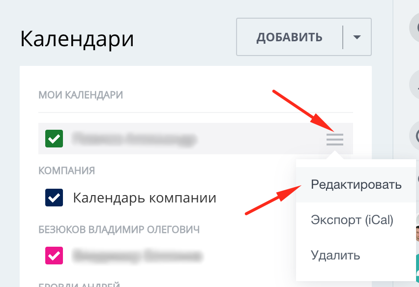 Редактирование личного календаря в Битрикс24 Редактирование личного календаря в Битрикс24