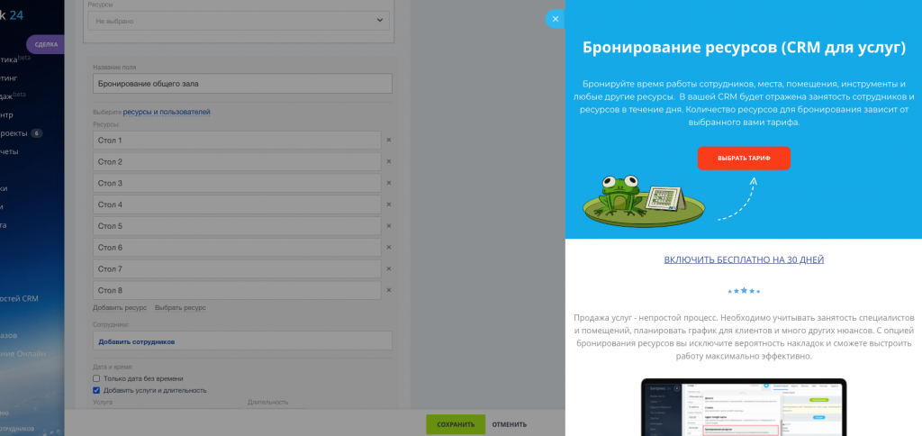 Нехватка ресурсов в CRM Битрикс24 Нехватка ресурсов в CRM Битрикс24