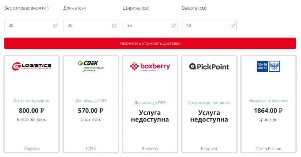 Вывод вариантов доставки после расчета стоимости в калькуляторе на Битрикс Вывод вариантов доставки после расчета стоимости в калькуляторе на Битрикс
