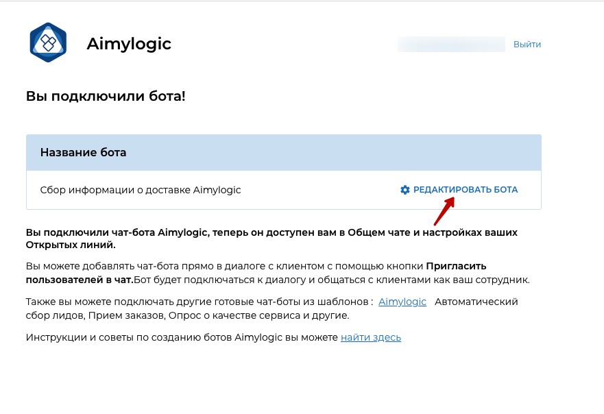 Кнопка редактировать чат бота AimyLogic Кнопка редактировать чат бота AimyLogic