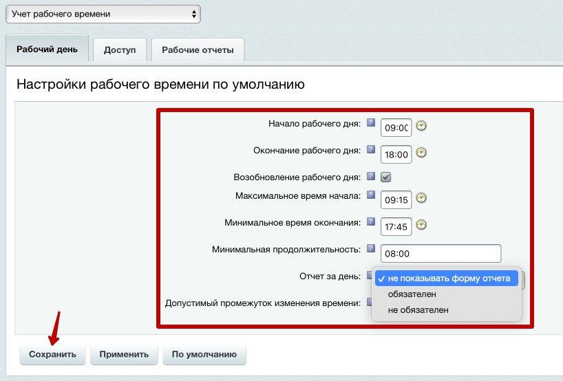 Учет рабочего времени в Битрикс24 Учет рабочего времени в Битрикс24