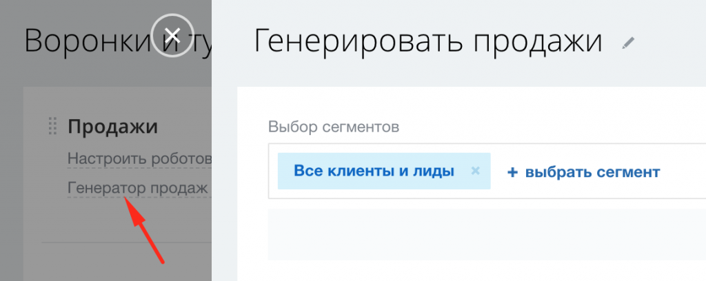 Настройка генератора продаж из настроек туннелей продаж Битрикс24 Настройка генератора продаж из настроек туннелей продаж Битрикс24