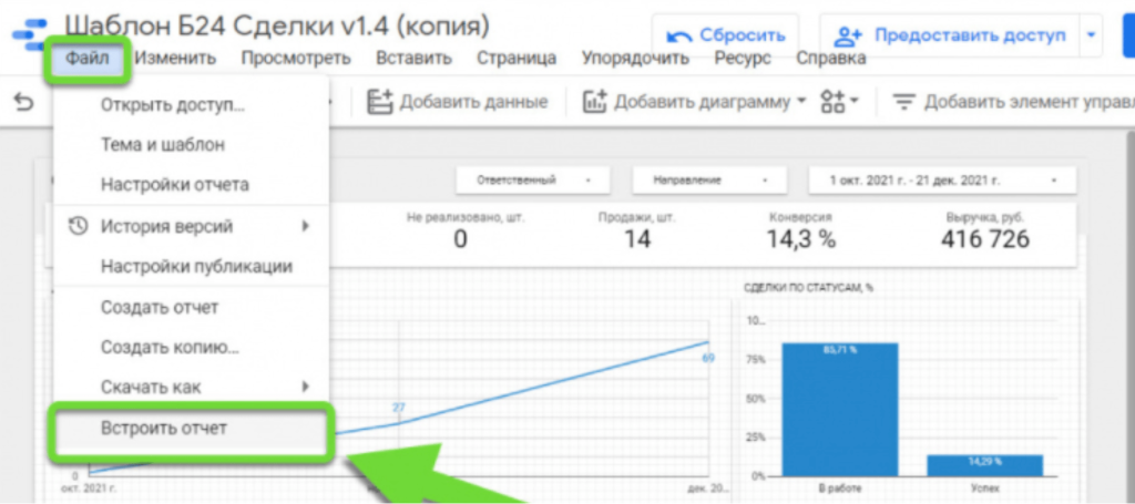 Встроить отчет Встроить отчет