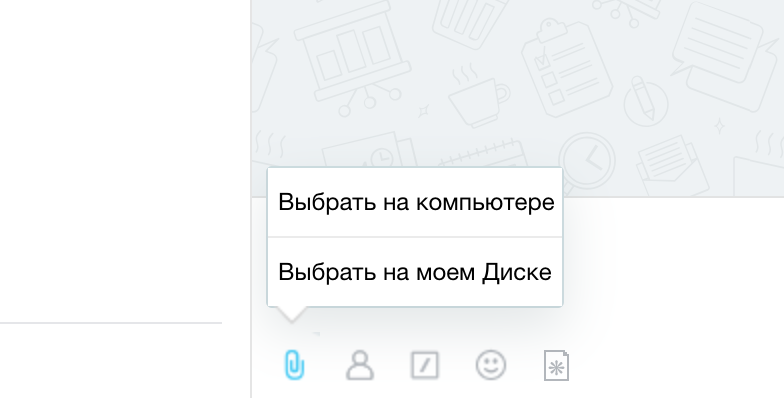Прикрепление файлов в чат Битрикс24 Прикрепление файлов в чат Битрикс24