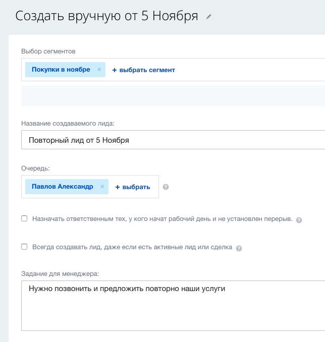 Создание повторных лидов в CRM маркетинг Битрикс24 Создание повторных лидов в CRM маркетинг Битрикс24