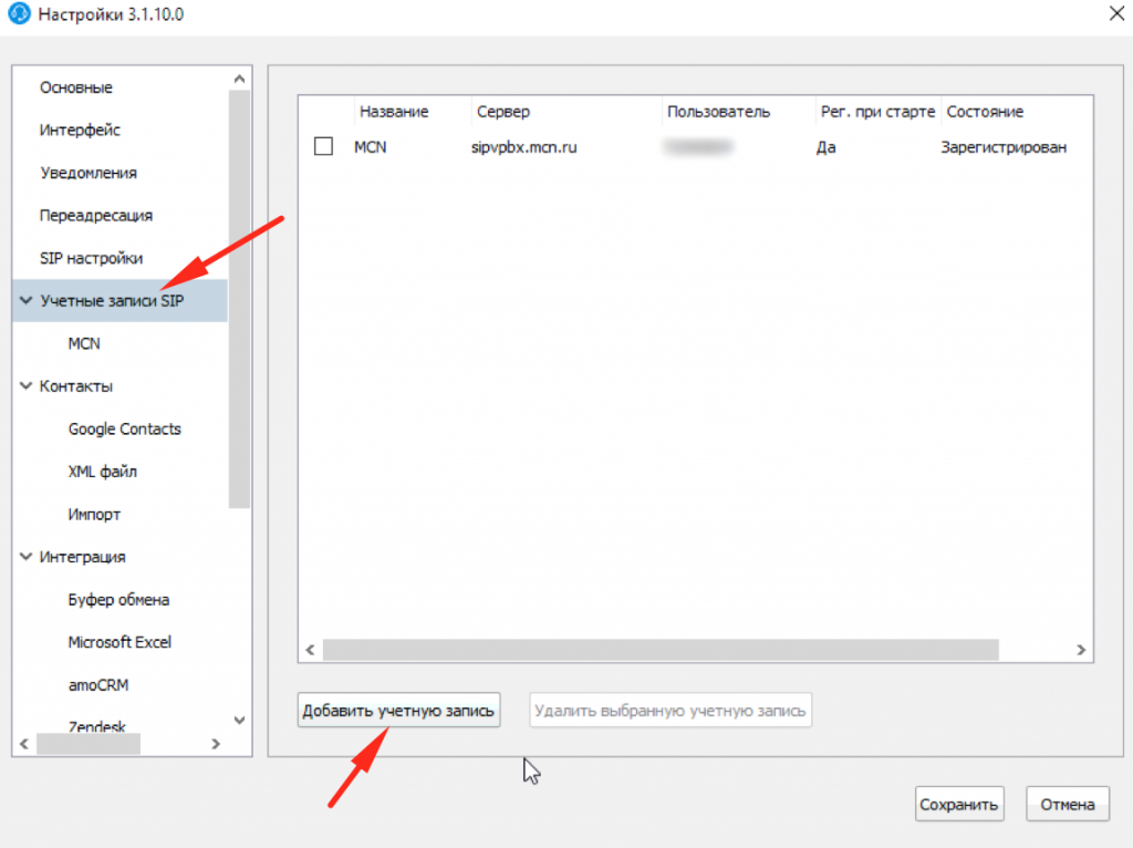 Учетные записи SIP в настройках приложения Softphone Pro Учетные записи SIP в настройках приложения Softphone Pro