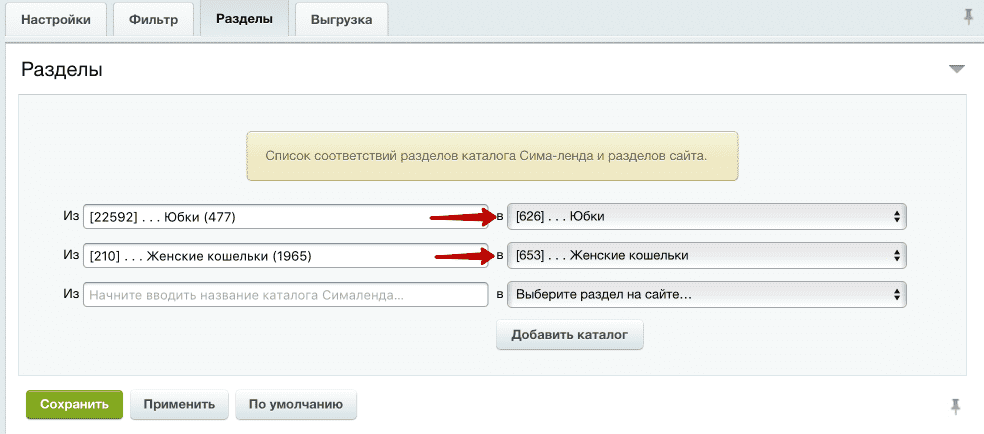Связь разделом между каталогом Вашего магазина и каталогом Сима-Ленд Связь разделом между каталогом Вашего магазина и каталогом Сима-Ленд