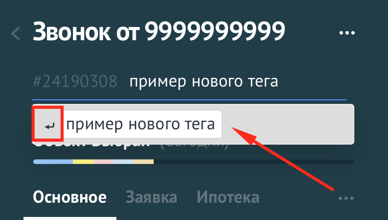 Добавление нового тега в тегировании карточки сделки AmoCRM Добавление нового тега в тегировании карточки сделки AmoCRM